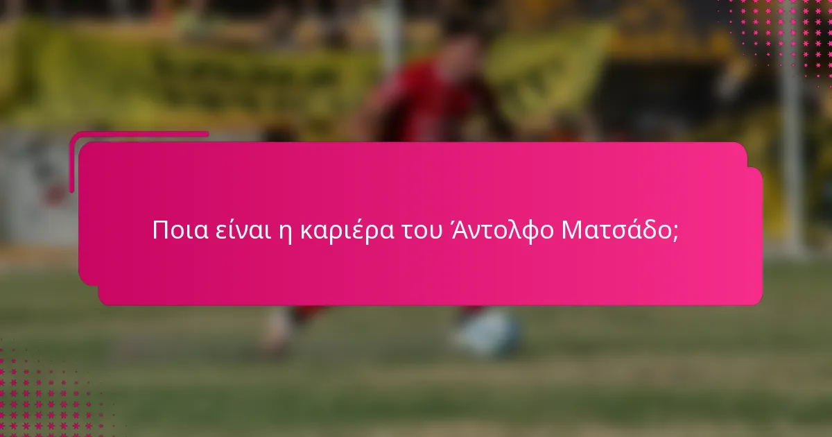 Ποια είναι η καριέρα του Άντολφο Ματσάδο;