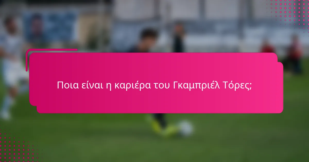 Ποια είναι η καριέρα του Γκαμπριέλ Τόρες;