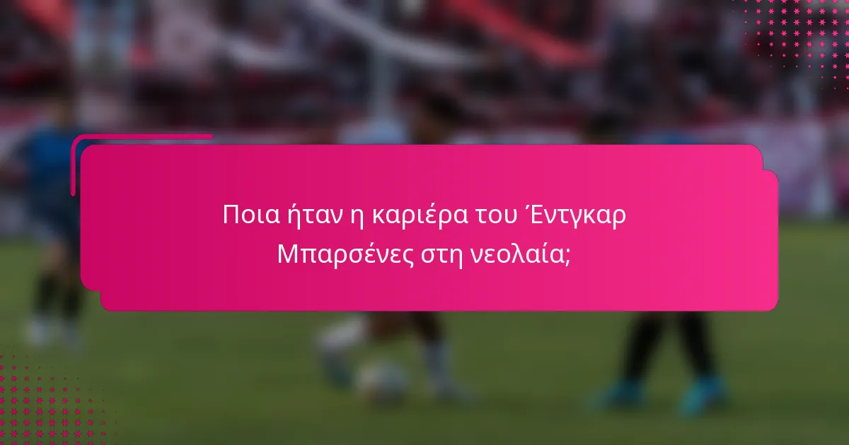 Ποια ήταν η καριέρα του Έντγκαρ Μπαρσένες στη νεολαία;