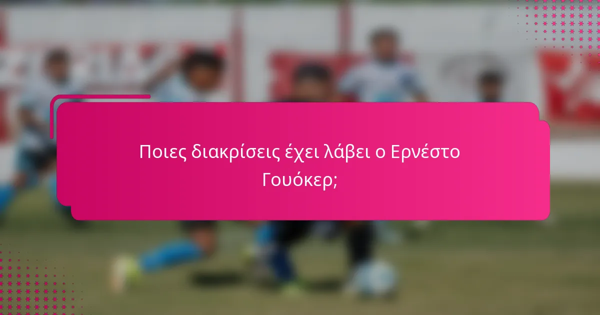 Ποιες διακρίσεις έχει λάβει ο Ερνέστο Γουόκερ;