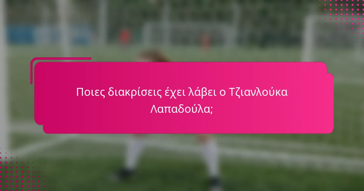Ποιες διακρίσεις έχει λάβει ο Τζιανλούκα Λαπαδούλα;
