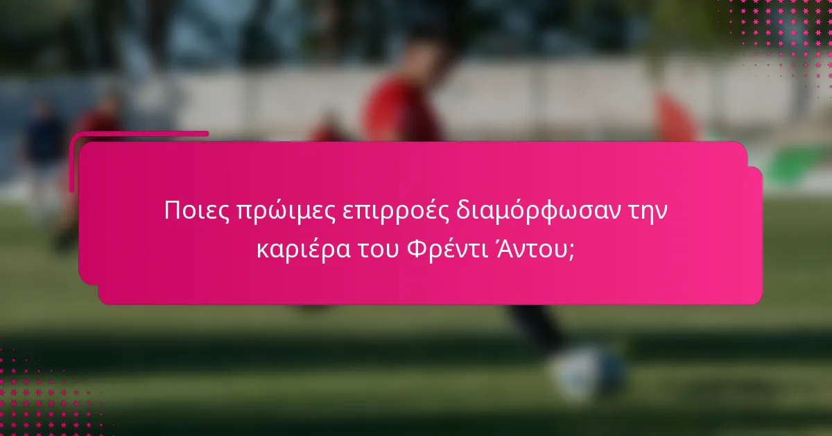 Ποιες πρώιμες επιρροές διαμόρφωσαν την καριέρα του Φρέντι Άντου;