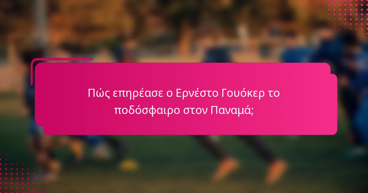 Πώς επηρέασε ο Ερνέστο Γουόκερ το ποδόσφαιρο στον Παναμά;